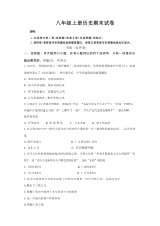 【部编版】最新八年级（上）历史 期末试卷 1.pdf