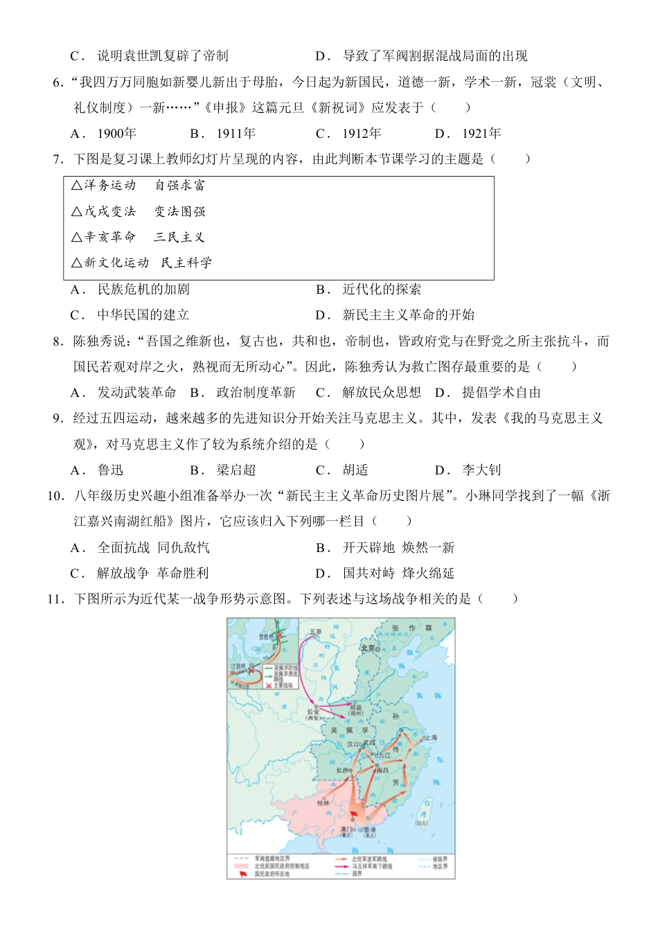 【部编版】最新八年级（上）历史 期末考试押题卷.pdf_第2页