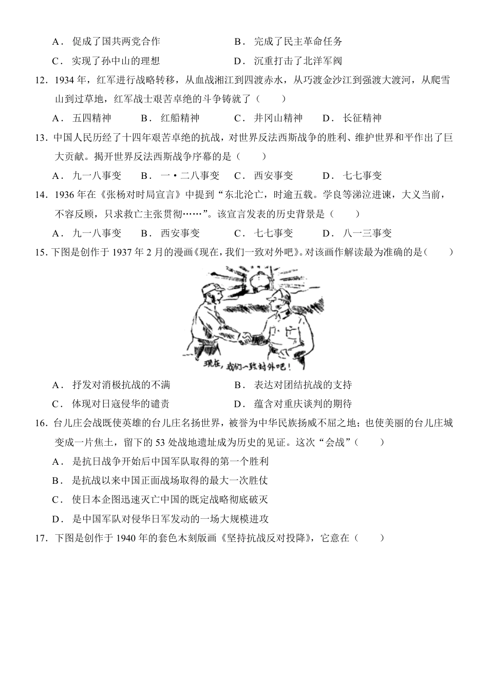 【部编版】最新八年级（上）历史 期末考试押题卷.pdf_第3页