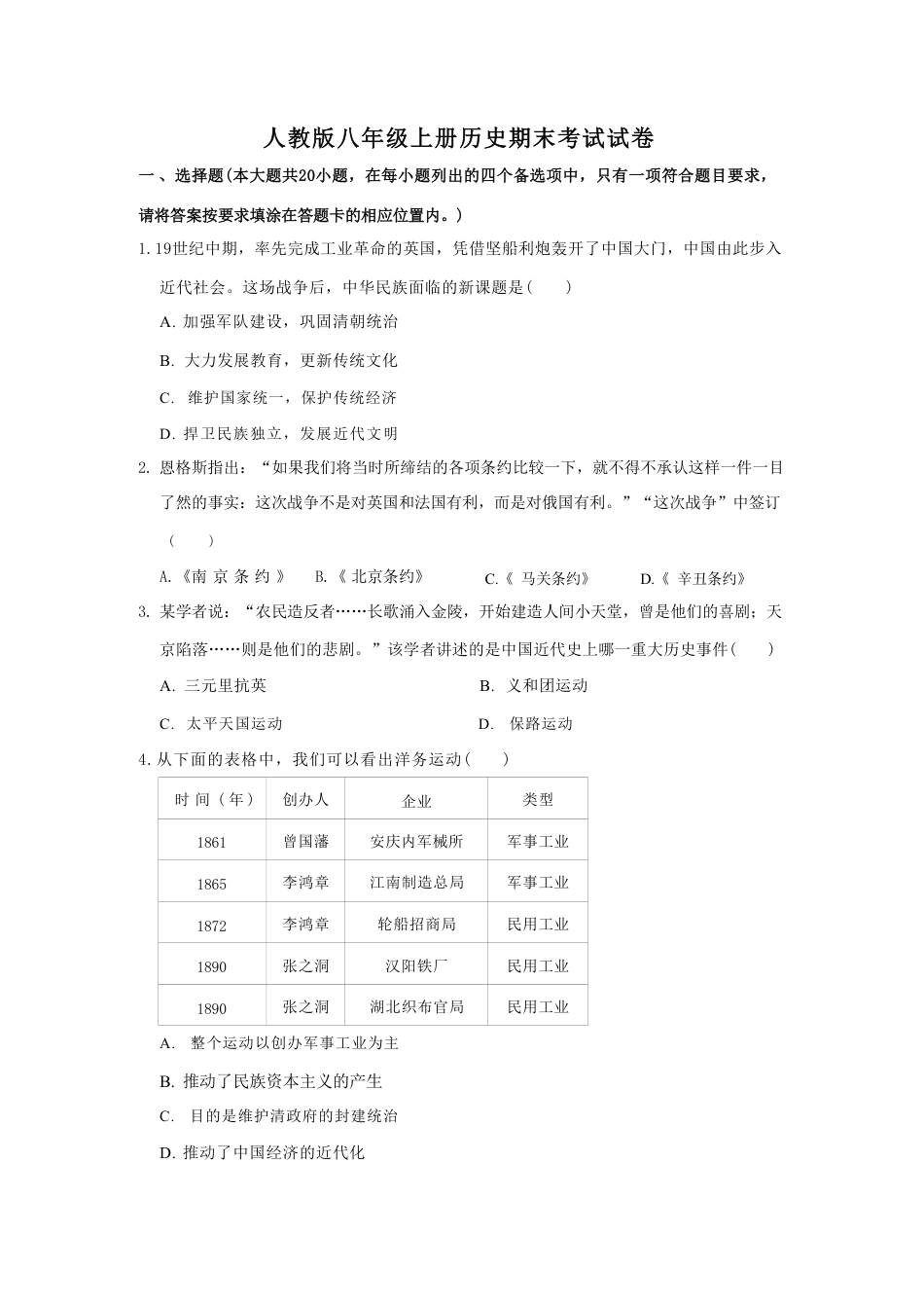 【部编版】最新八年级（上）历史 期末考试试卷 (2).pdf_第1页