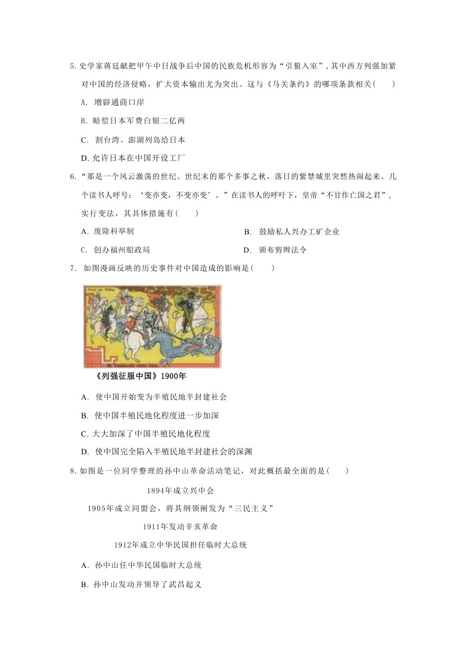 【部编版】最新八年级（上）历史 期末考试试卷 (2).pdf_第2页