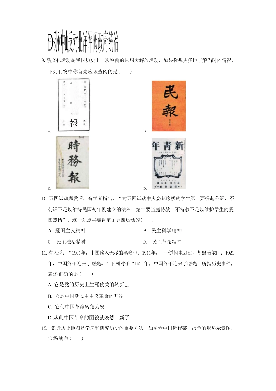 【部编版】最新八年级（上）历史 期末考试试卷 (2).pdf_第3页