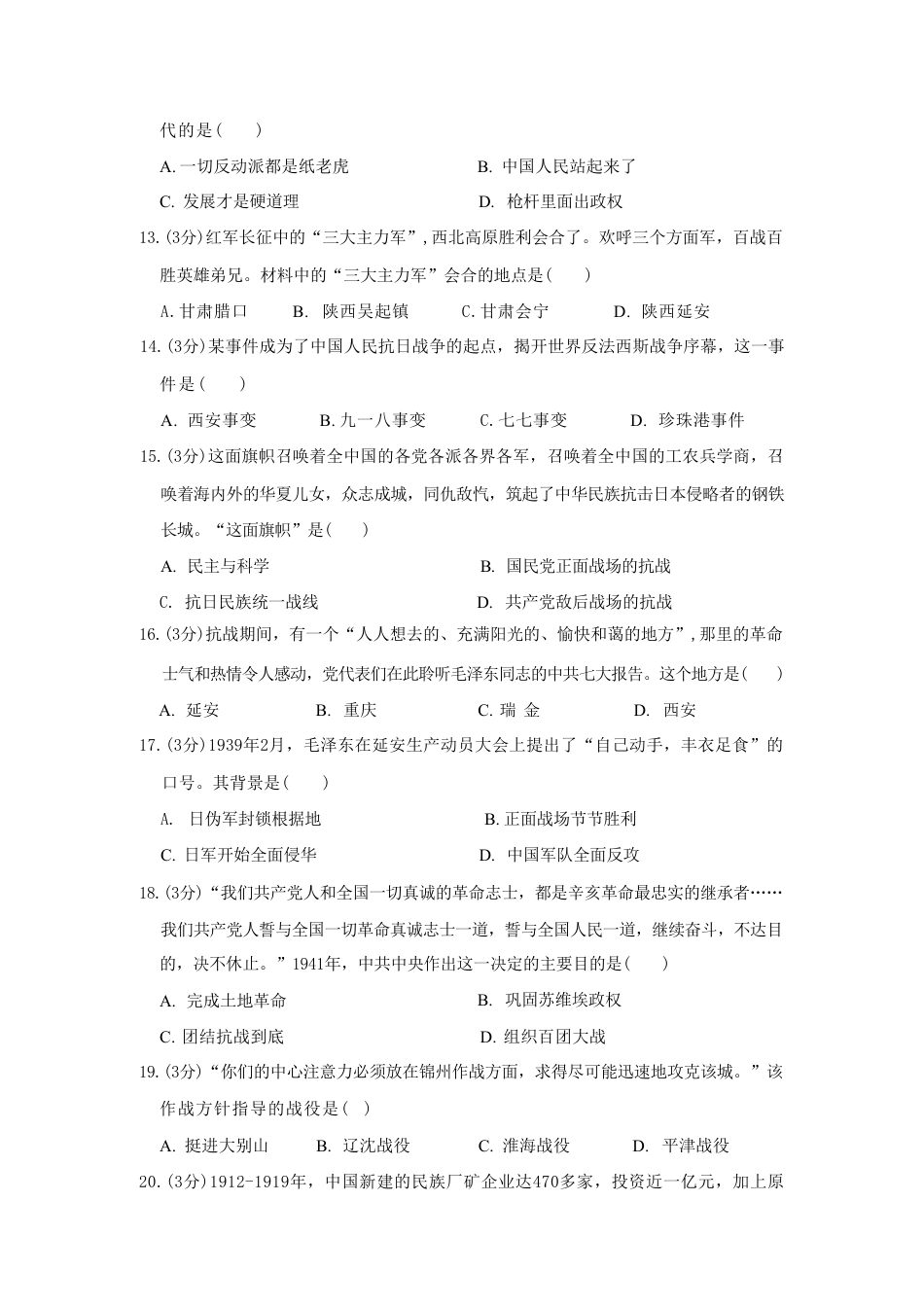 【部编版】最新八年级（上）历史 期末考试试卷 (1).pdf_第3页