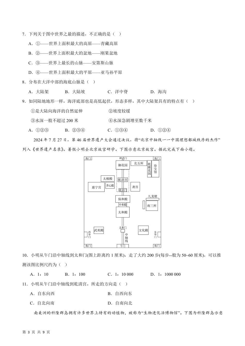 【人教版】最新七年级（上）地理 期末模拟检测卷03.pdf_第3页