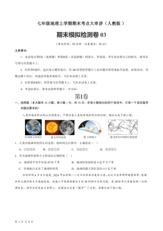 【人教版】最新七年级（上）地理 期末模拟检测卷03.pdf