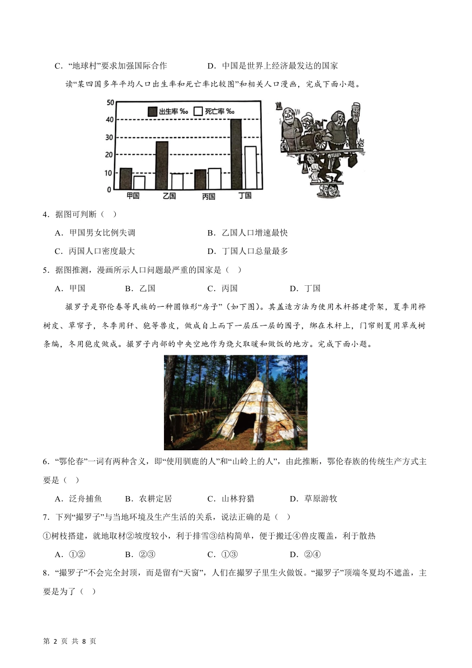 【人教版】最新七年级（上）地理 期末模拟检测卷02.pdf_第2页