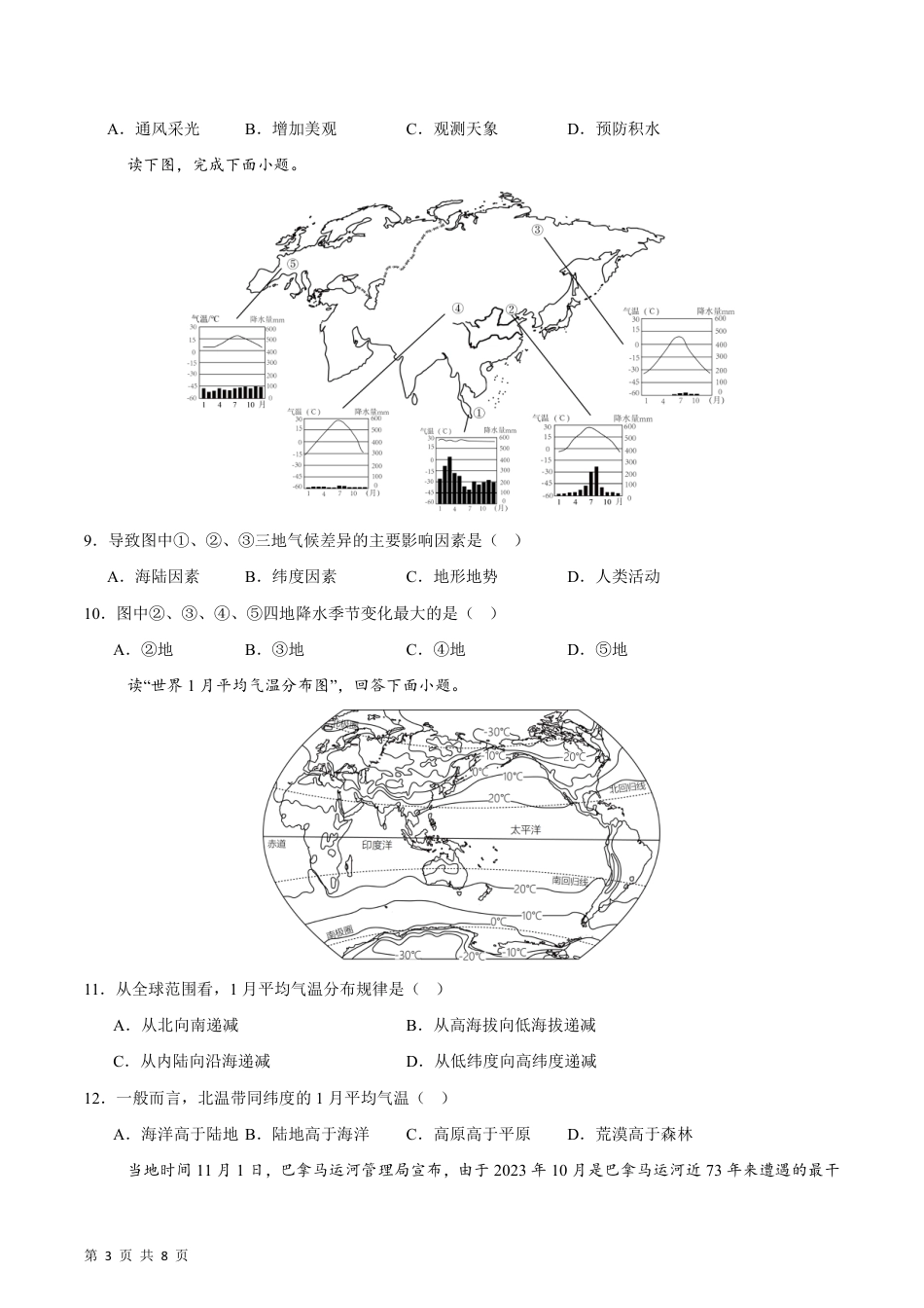 【人教版】最新七年级（上）地理 期末模拟检测卷02.pdf_第3页