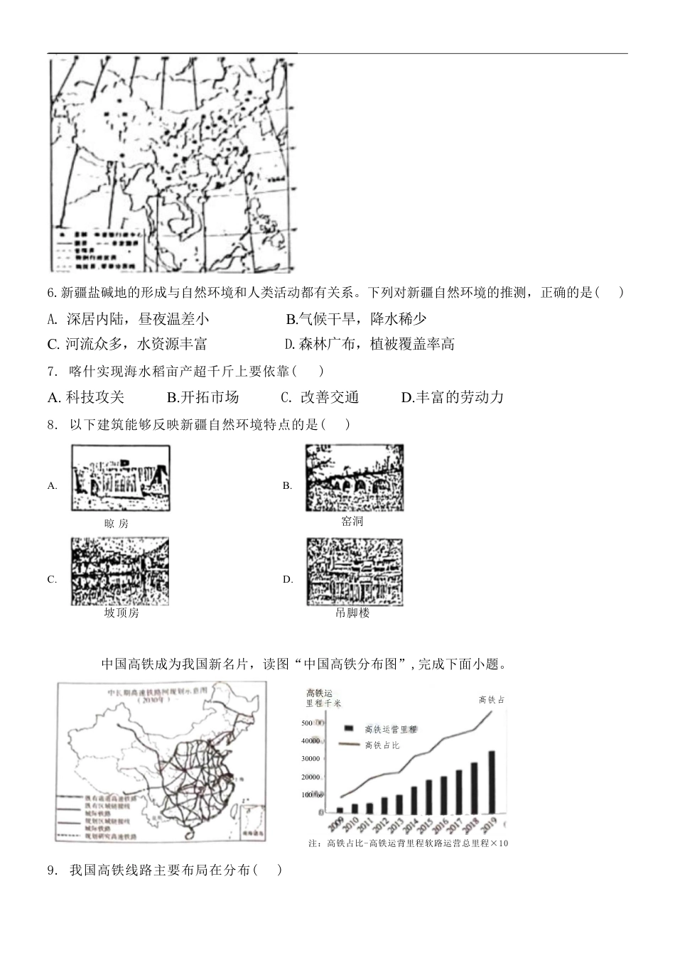 【人教版】最新八年级（上）地理期末试卷1（人教版）.pdf_第2页