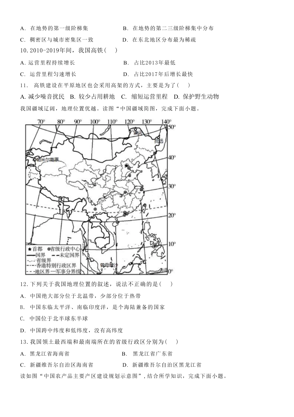 【人教版】最新八年级（上）地理期末试卷1（人教版）.pdf_第3页