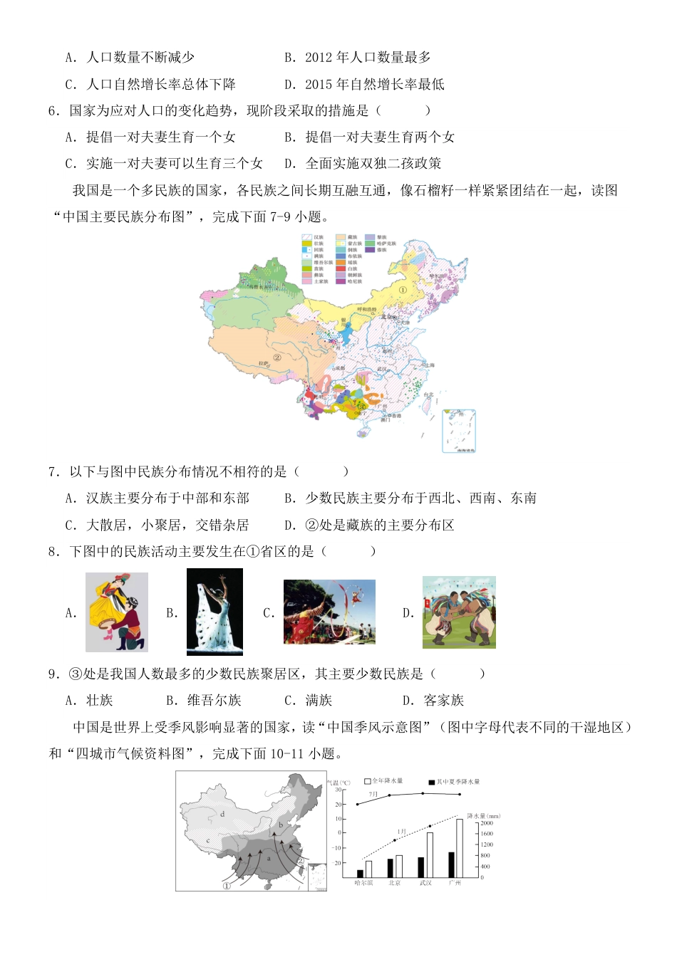 【人教版】最新八年级（上）地理期末考试押题卷（人教版）.pdf_第2页