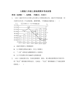 【人教版】最新八年级（上）地理期末考试试卷2（人教版）.pdf
