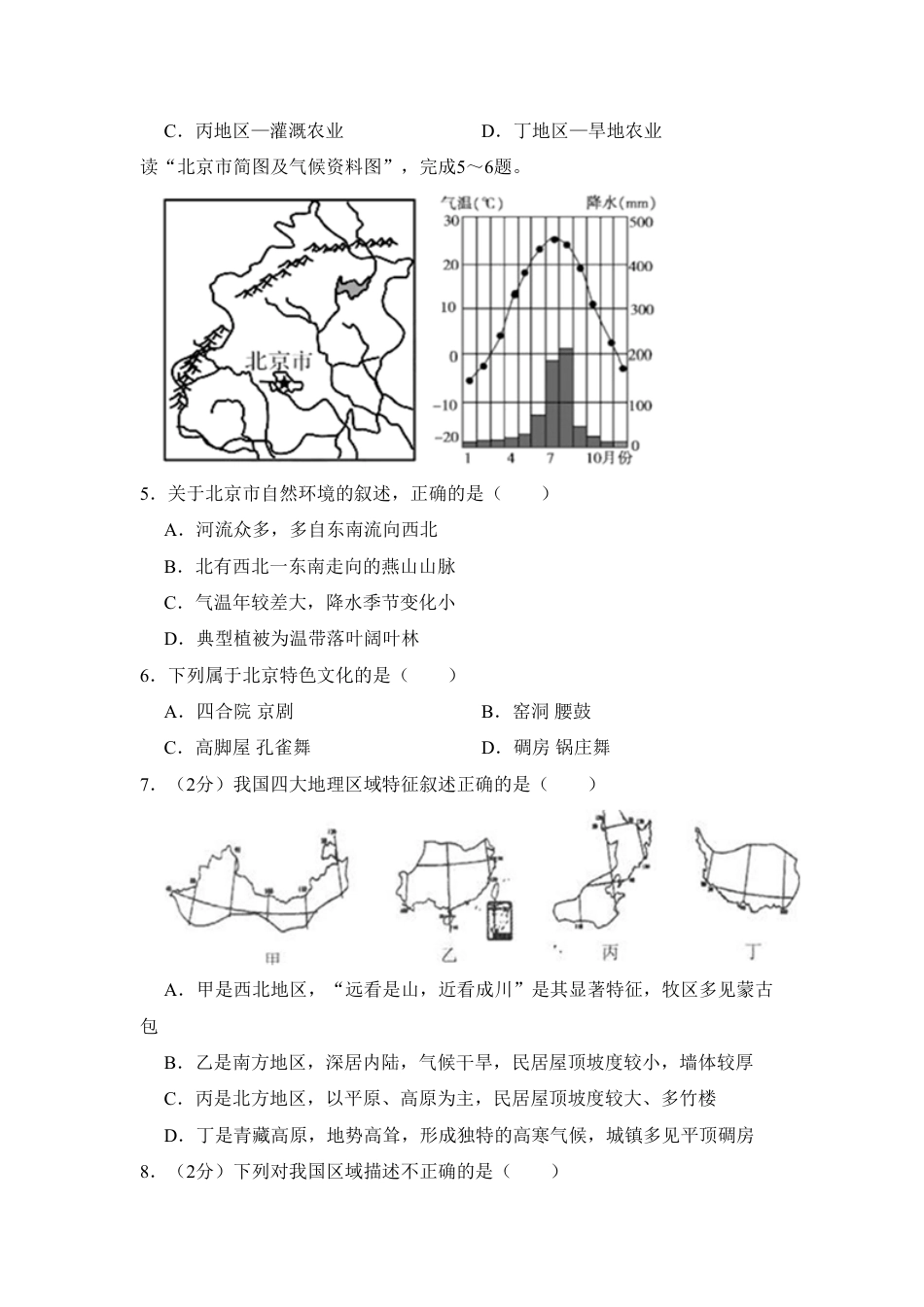【人教版】最新八年级（上）地理期末考试试卷 1（人教版）.pdf_第2页