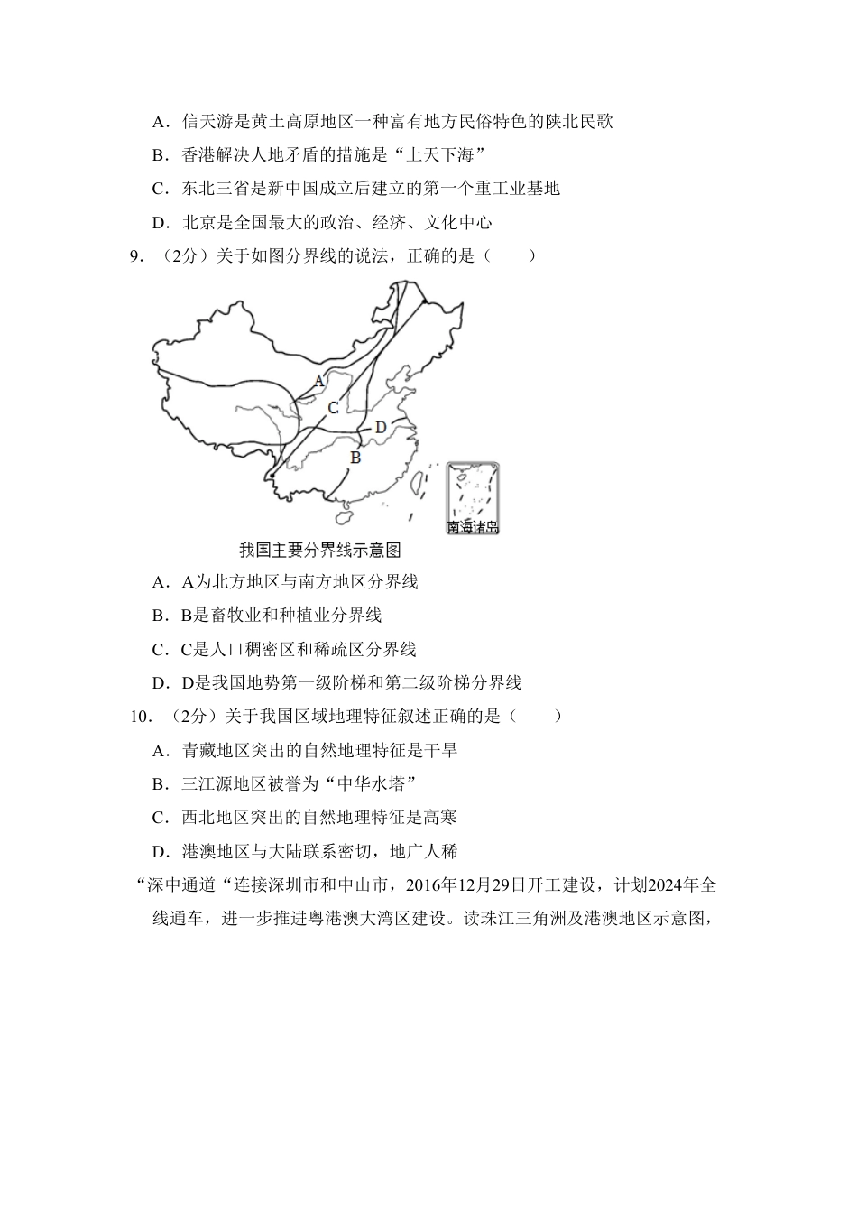 【人教版】最新八年级（上）地理期末考试试卷 1（人教版）.pdf_第3页