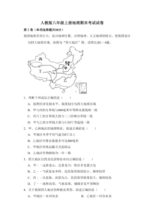 【人教版】最新八年级（上）地理期末考试试卷 1（人教版）.pdf