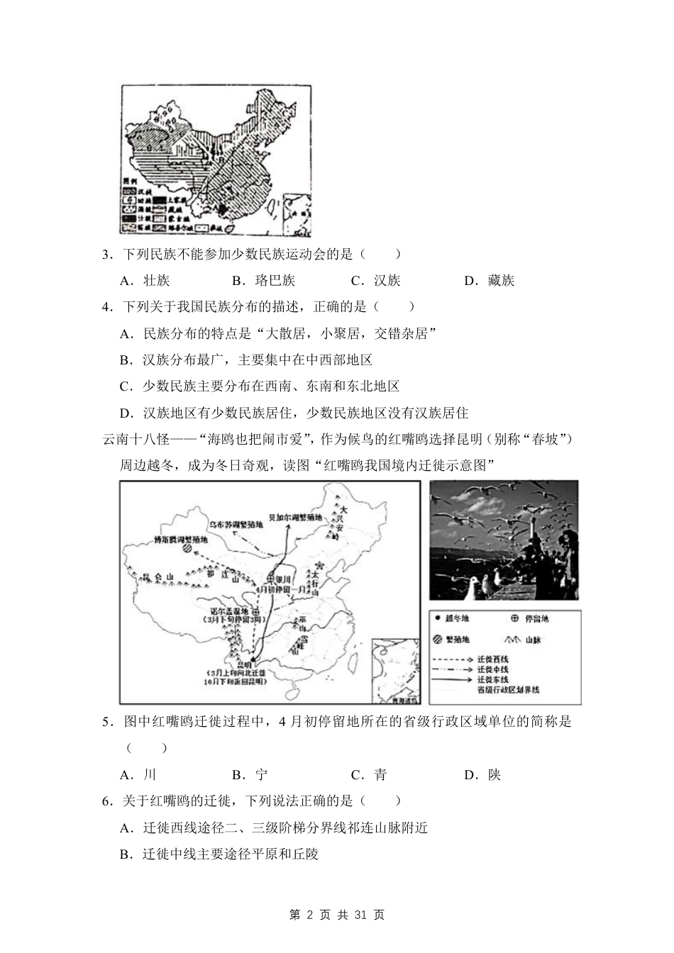 【湘教版】最新八年级（上）地理地理期末考试试卷2（湘教版）.pdf_第2页