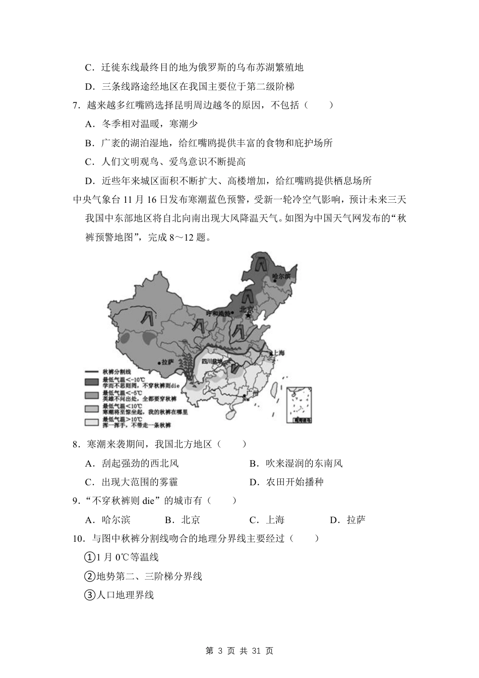 【湘教版】最新八年级（上）地理地理期末考试试卷2（湘教版）.pdf_第3页
