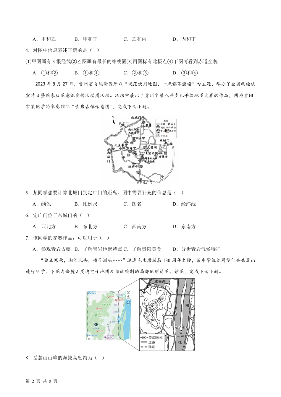 【中图版】最新七年级（上）地理 期末卷03.pdf_第2页