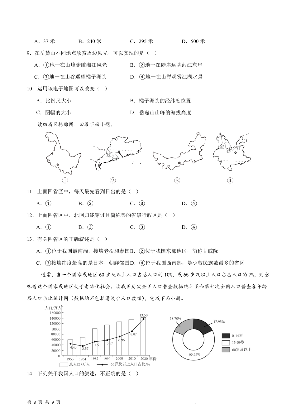 【中图版】最新七年级（上）地理 期末卷03.pdf_第3页