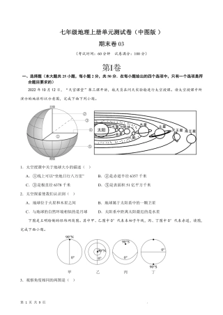 【中图版】最新七年级（上）地理 期末卷03.pdf