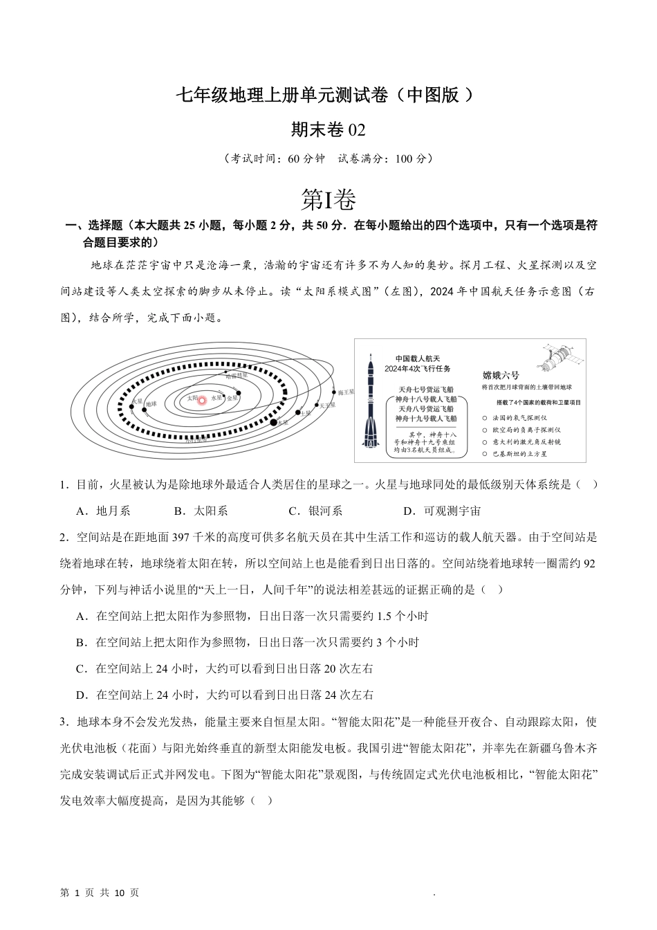 【中图版】最新七年级（上）地理 期末卷02.pdf_第1页