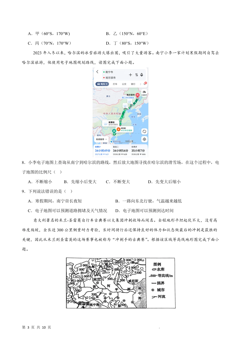 【中图版】最新七年级（上）地理 期末卷02.pdf_第3页