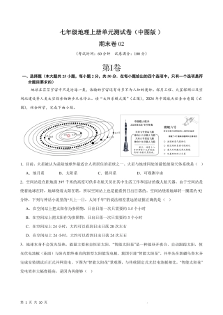 【中图版】最新七年级（上）地理 期末卷02.pdf