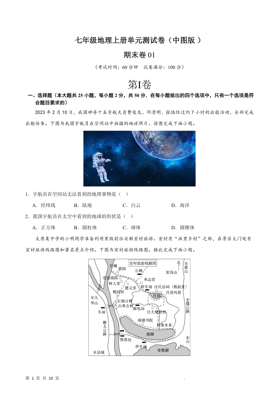【中图版】最新七年级（上）地理 期末卷01.pdf_第1页