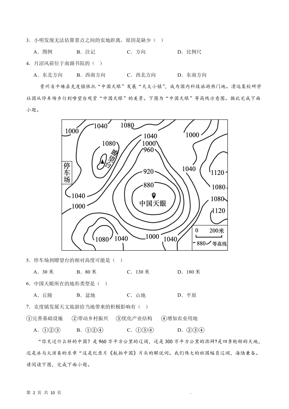 【中图版】最新七年级（上）地理 期末卷01.pdf_第2页