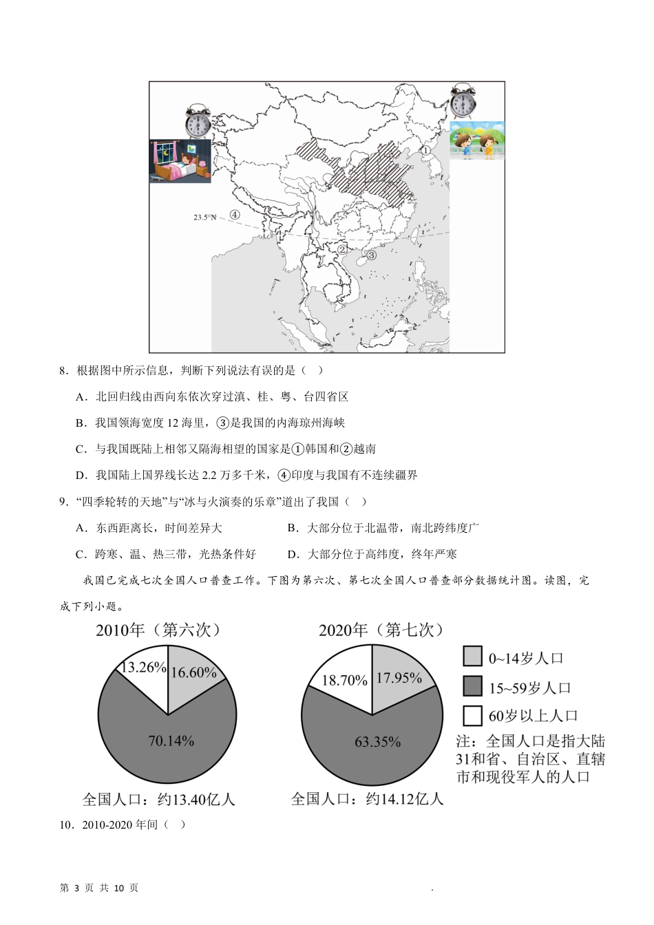 【中图版】最新七年级（上）地理 期末卷01.pdf_第3页