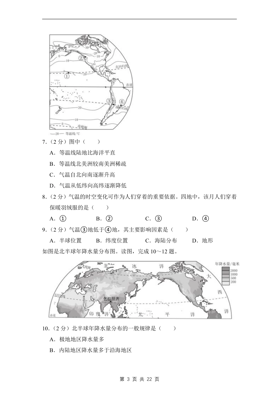 【中图版】最新八年级（上）地理期末考试试卷 (2)（中图版）.pdf_第3页