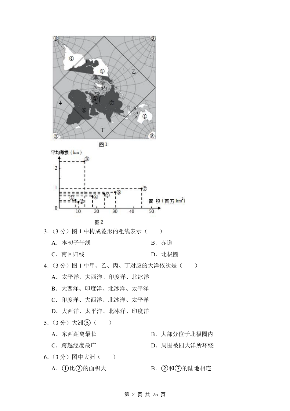 【中图版】最新八年级（上）地理期末考试试卷 (1)（中图版）.pdf_第2页
