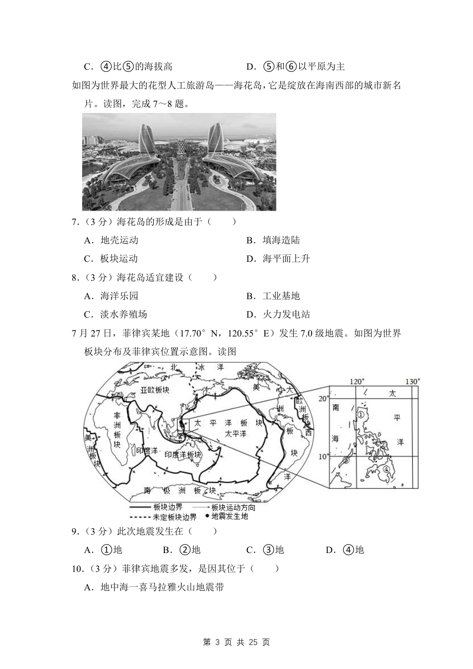 【中图版】最新八年级（上）地理期末考试试卷 (1)（中图版）.pdf_第3页