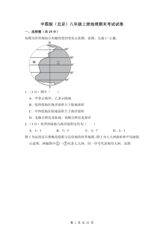 【中图版】最新八年级（上）地理期末考试试卷 (1)（中图版）.pdf