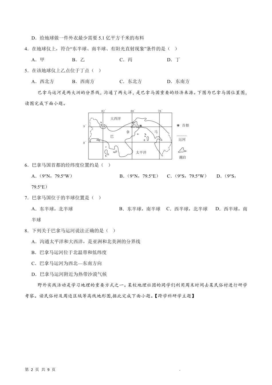 【粤教版】最新七年级（上）地理 期末测试卷（1-5章）.pdf_第2页