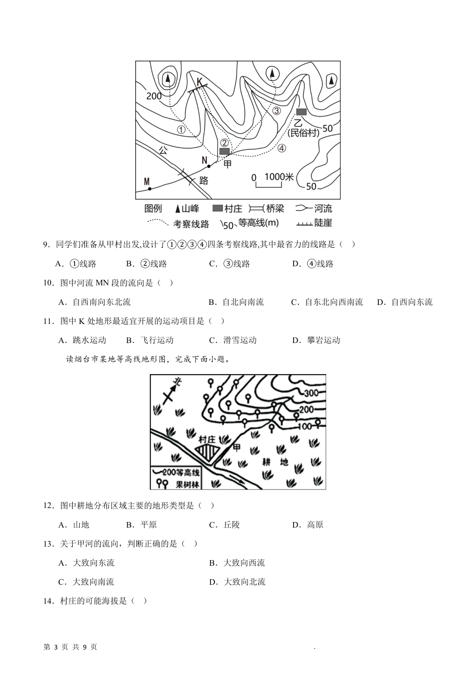 【粤教版】最新七年级（上）地理 期末测试卷（1-5章）.pdf_第3页