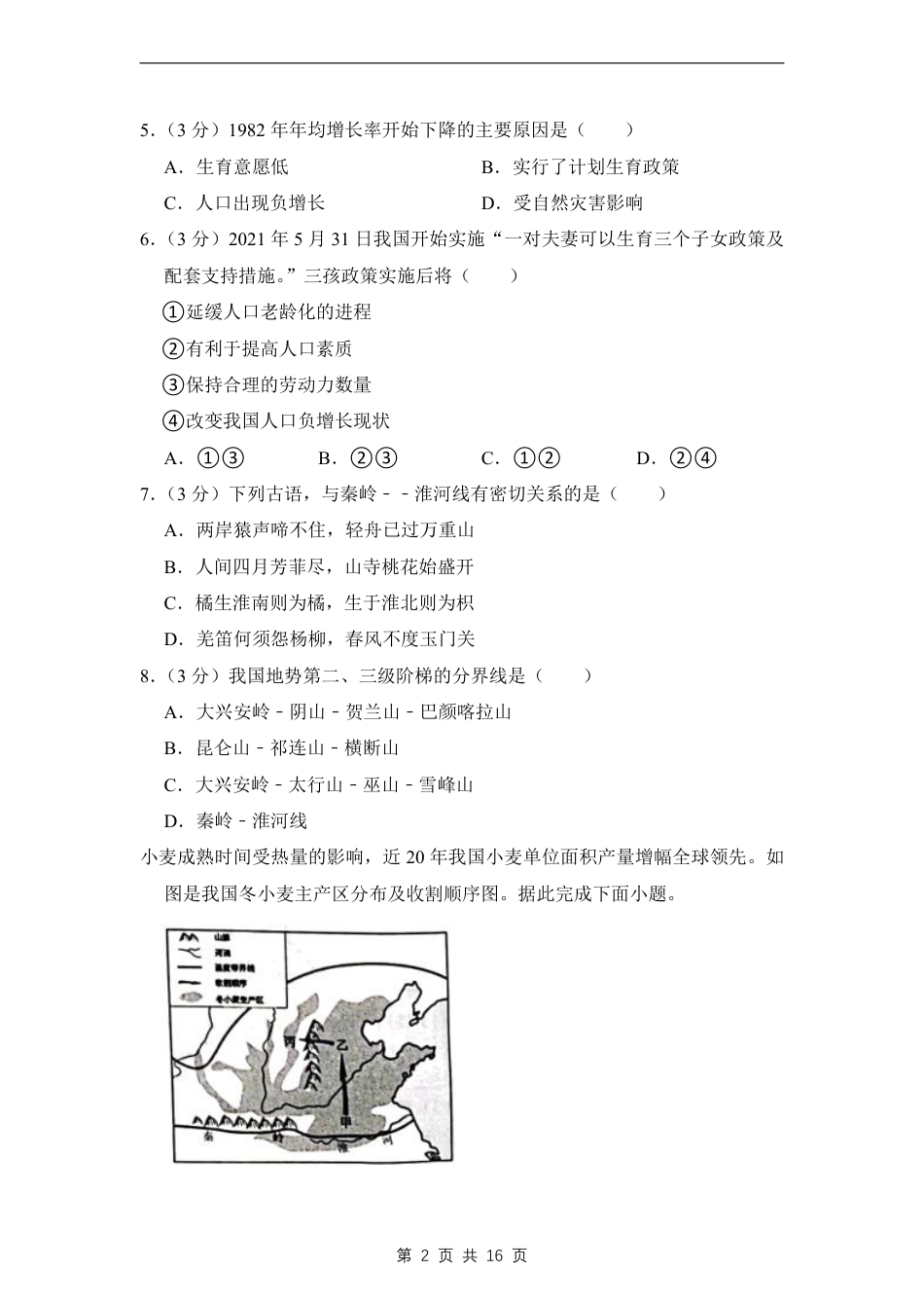 【粤教版】最新八年级（上）地理期末考试试卷2（粤教版）.pdf_第2页