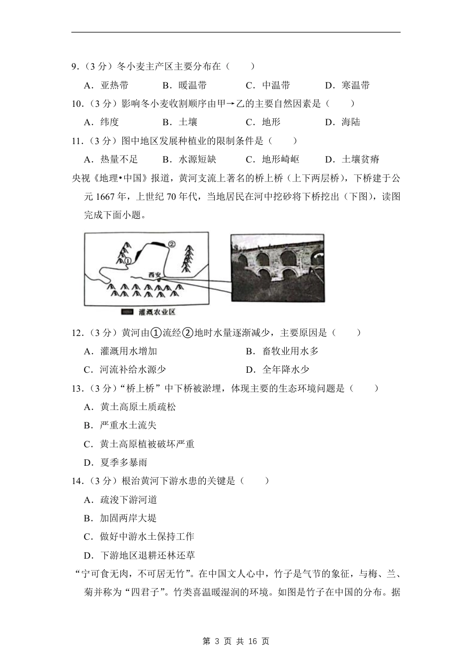 【粤教版】最新八年级（上）地理期末考试试卷2（粤教版）.pdf_第3页