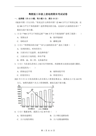 【粤教版】最新八年级（上）地理期末考试试卷2（粤教版）.pdf