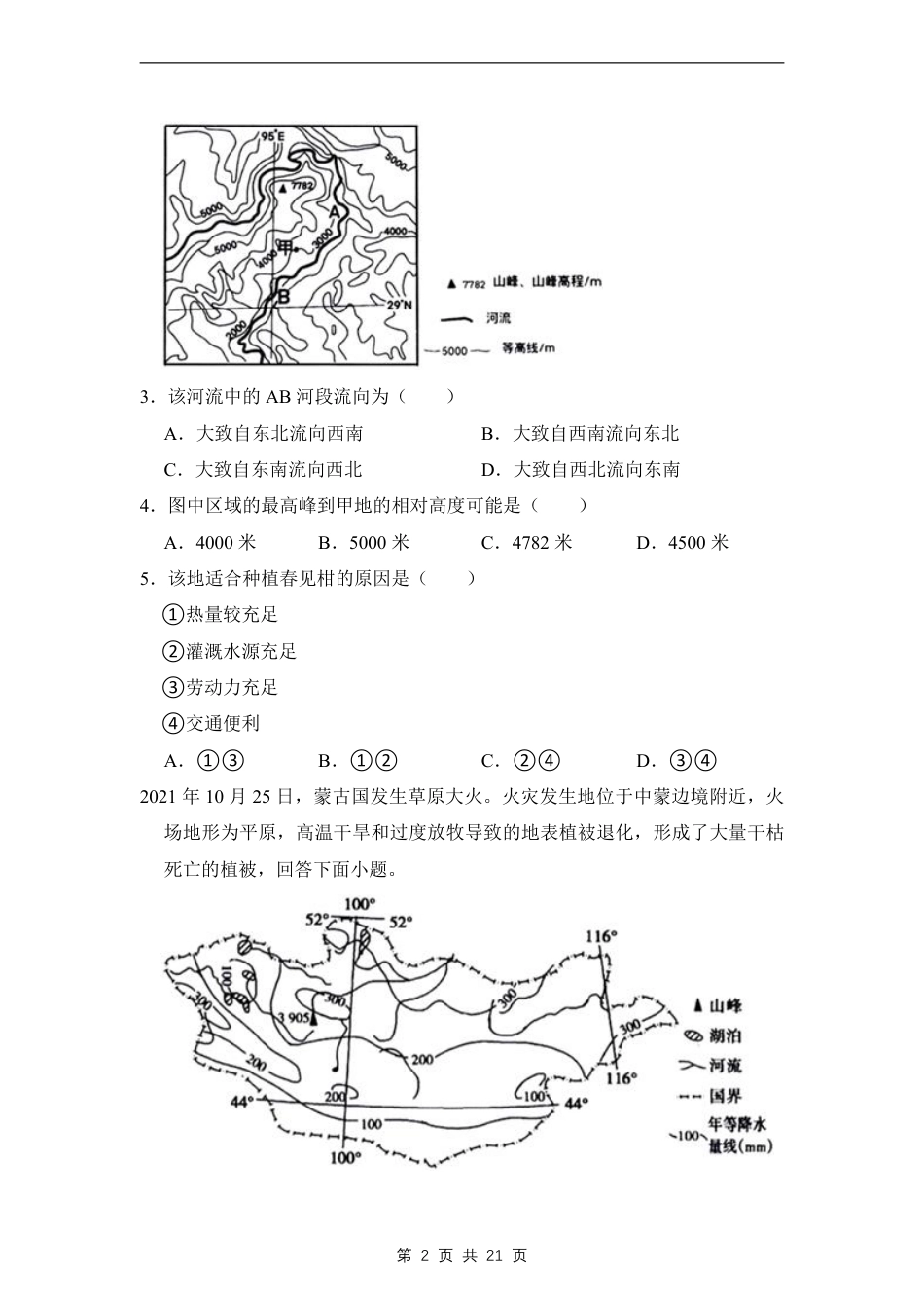 【粤教版】最新八年级（上）地理期末考试试卷 1（粤教版）.pdf_第2页