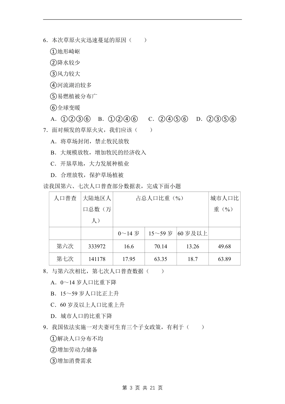 【粤教版】最新八年级（上）地理期末考试试卷 1（粤教版）.pdf_第3页