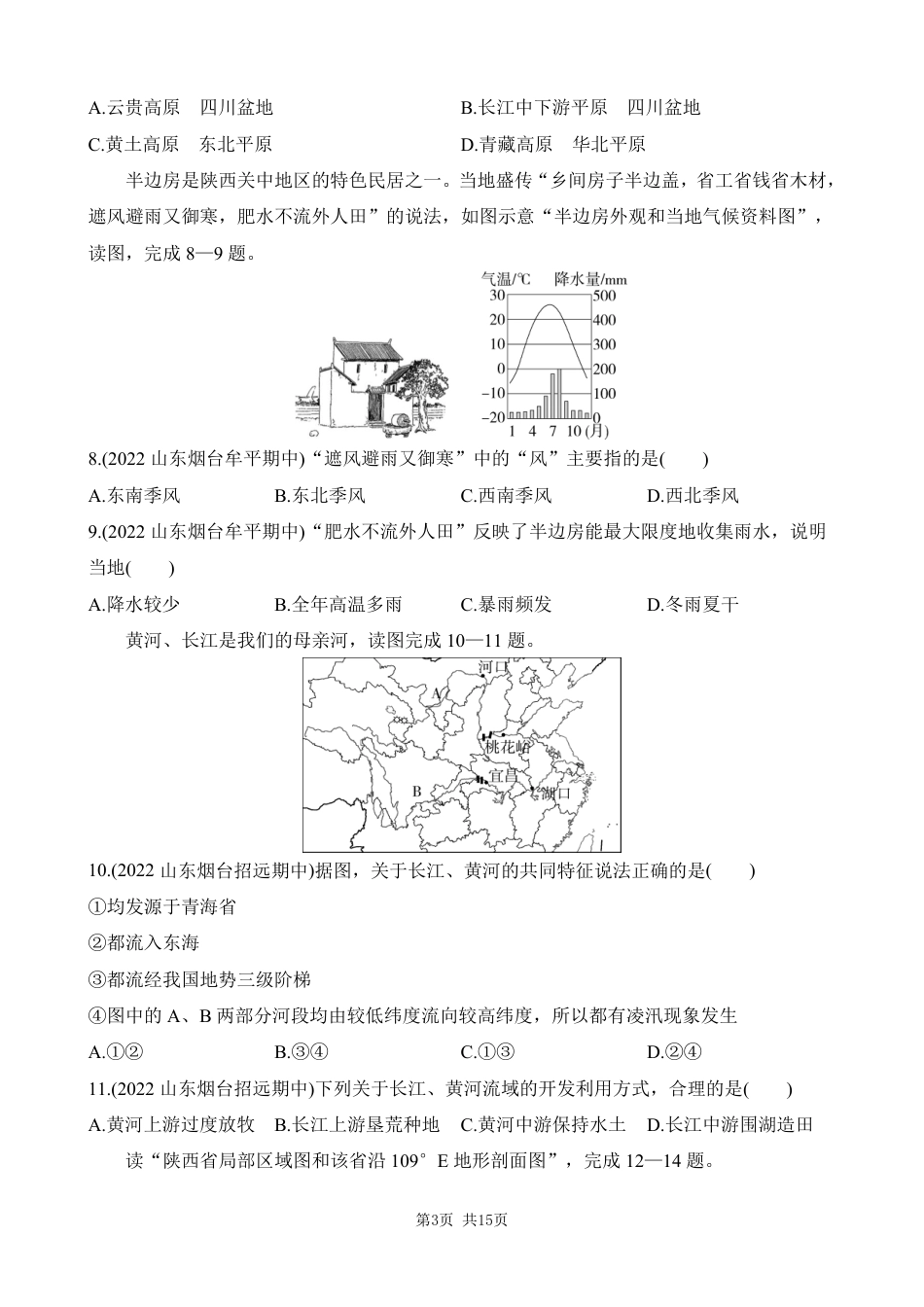 【鲁教54】最新七年级（上）地理 期末综合检测（一）.pdf_第3页