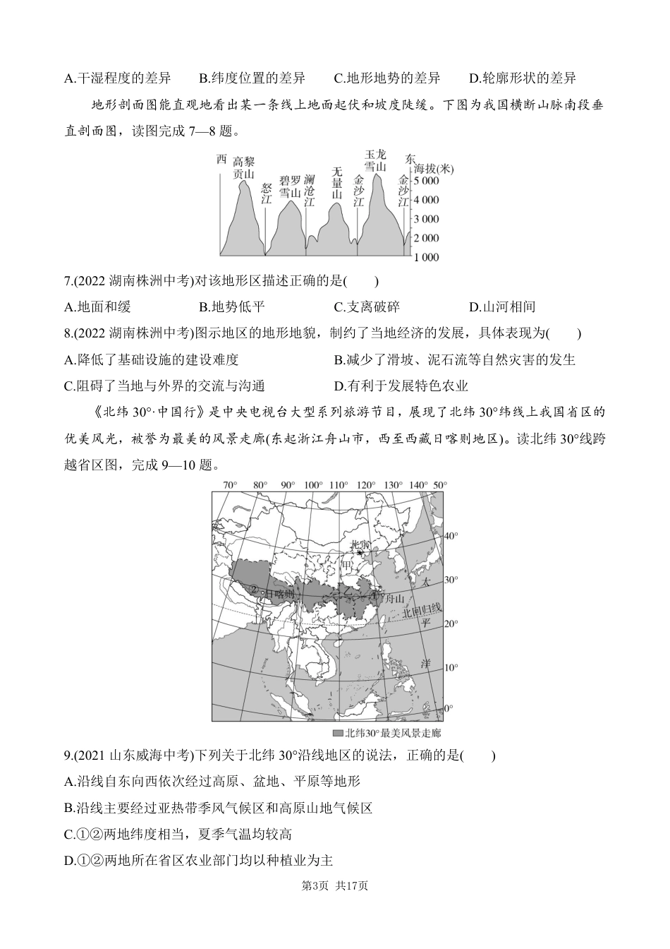 【鲁教54】最新七年级（上）地理 期末综合检测（二）.pdf_第3页