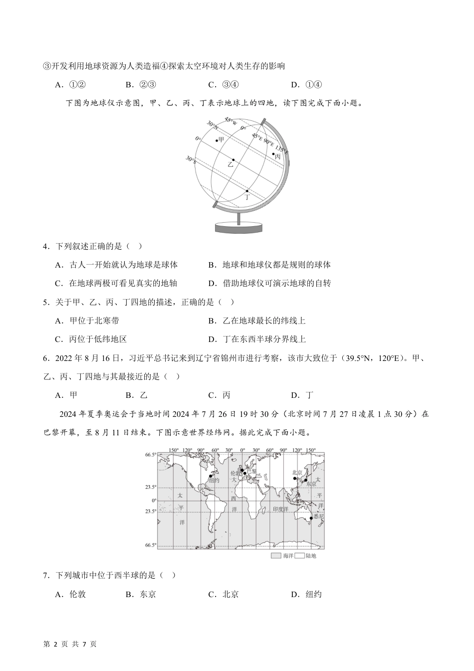 【晋教版】最新七年级（上）地理 期末模拟卷.pdf_第2页