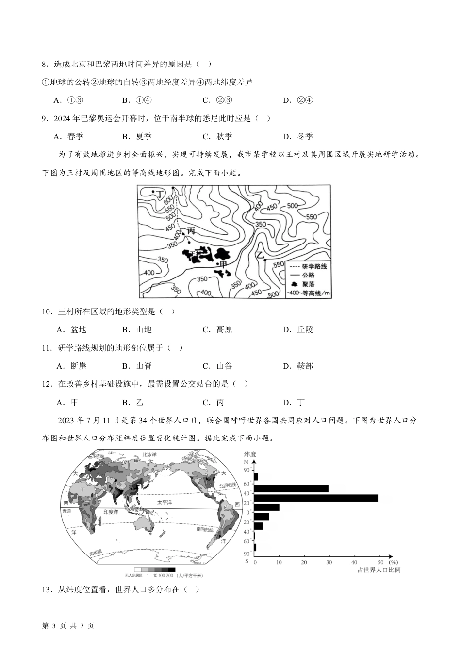 【晋教版】最新七年级（上）地理 期末模拟卷.pdf_第3页