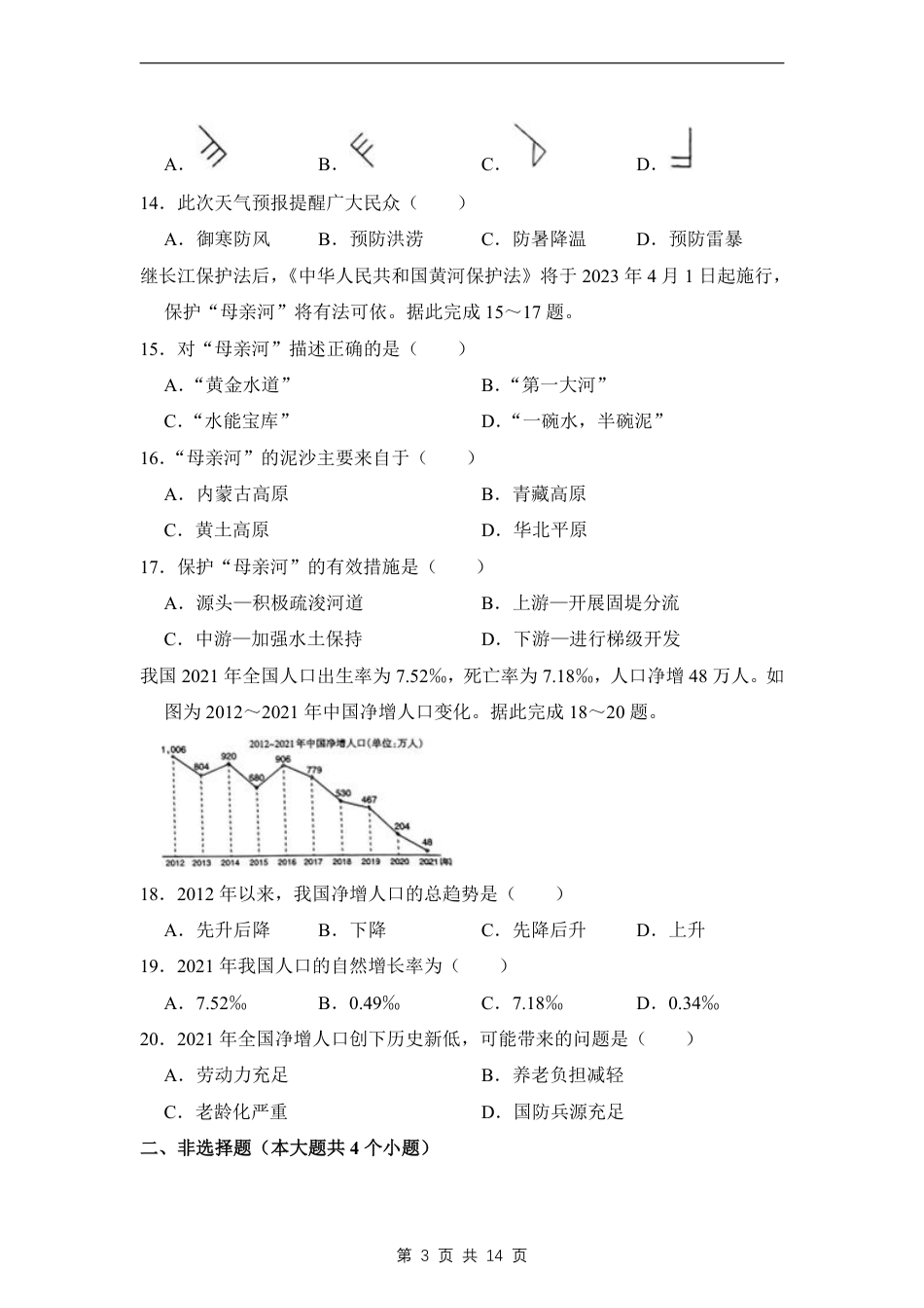 【晋教版】最新八年级（上）地理期末考试试卷 2（晋教版）.pdf_第3页