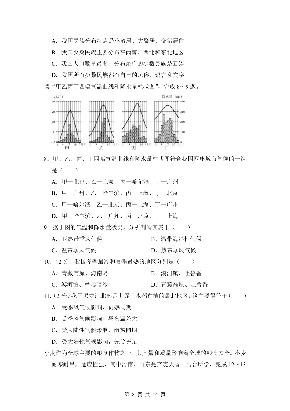 【晋教版】最新八年级（上）地理期末考试试卷 1（晋教版）.pdf_第2页
