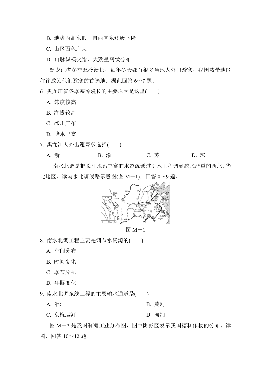 【晋教版】最新八年级（上）地理 期末学情评估试题（晋教版）.pdf_第2页