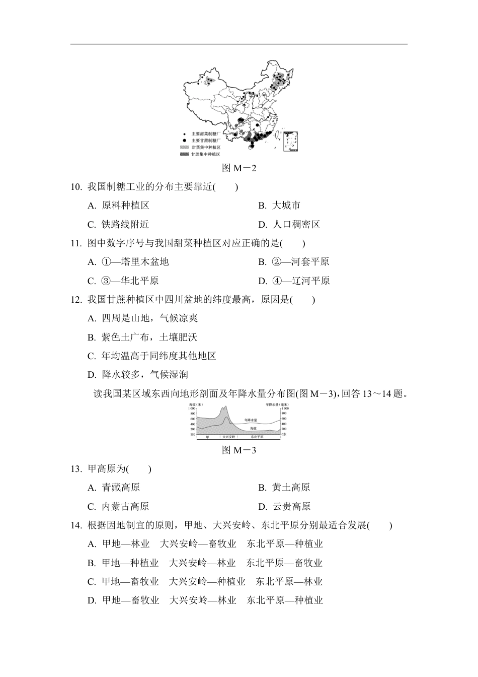 【晋教版】最新八年级（上）地理 期末学情评估试题（晋教版）.pdf_第3页