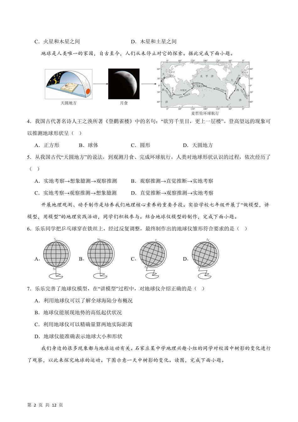 【商务星球】最新七年级（上）地理 期末检测卷C卷.pdf_第2页