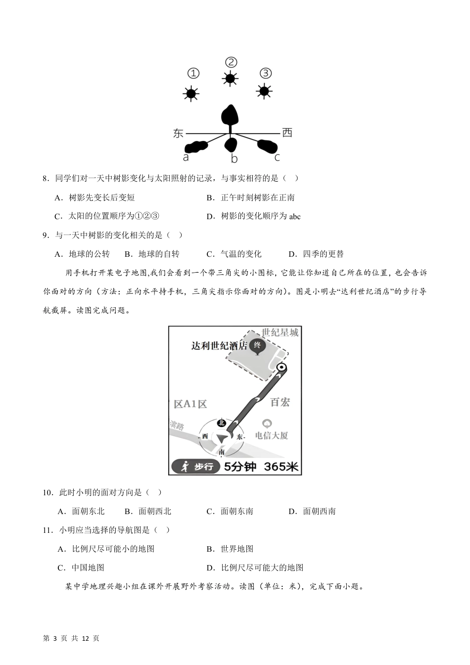 【商务星球】最新七年级（上）地理 期末检测卷C卷.pdf_第3页